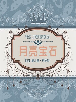 cover image of 月亮宝石